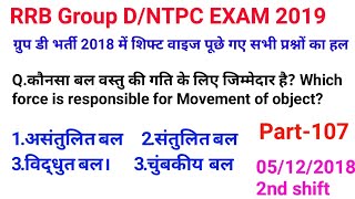 Group D solved paper 2018 Science Railway Group D previous year Papers solution  2018 part 107 screenshot 5