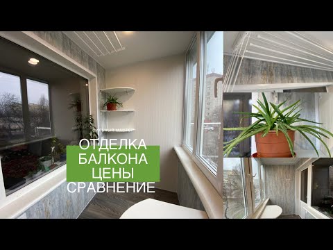 Balcony interior finishing. Material prices in stores and the final result. What to choose? Price...