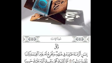 مقطع من سورة الإسراء للشيخ البهتيمي