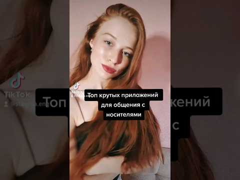 Топ-приложения для общения с иностранцами 🤪 #английскийонлайн #преподаюанглийский
