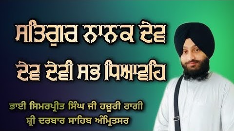 Satgur Nanak Dev Dev Devi Sabh Dheyave - Bhai Simarpreet Singh Ji Hazoori Ragi Sri Darbar Sahib