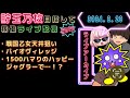 2024.2.29 夜からでも勝てる立ち回りで貯玉万枚目指す！パチンコパチスロライブ生配信