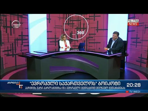 უმანდატო პარტიის ბოიკოტი