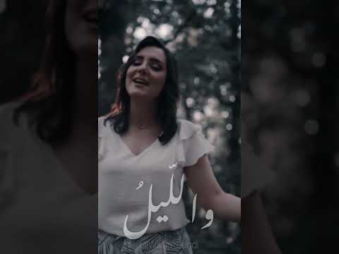 Doumouh Al Hob Walaa Jundi Music Video 2021 ولاء الجندي دموع الحب Short Version