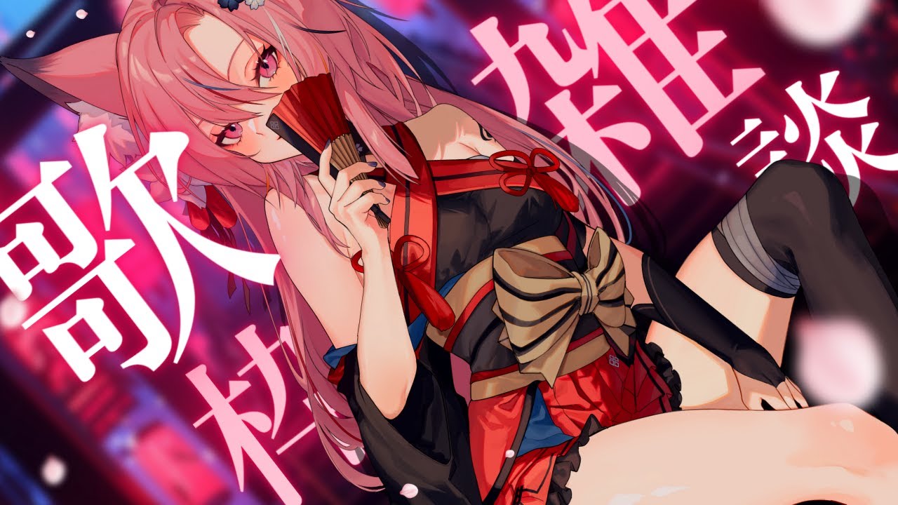 【 #歌枠¦KARAOKE 】かっこかわいいギャップ系Vtuber🦊春の夜を一緒にのんびり過ごそう~~【 #稲守サクヤ 】