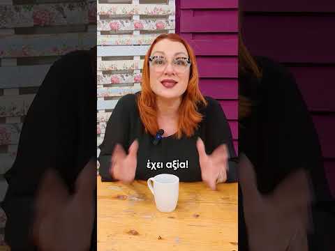 Φοβάσαι να αυξήσεις
