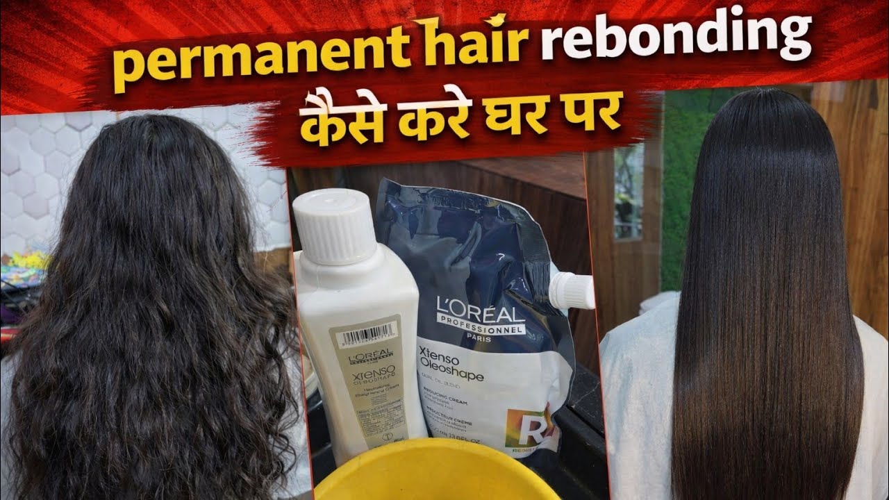  रिबॉन्डिंग करने का आसान तरीका// Rebonding at home /smoothning,Rebonding step by step in hindi 