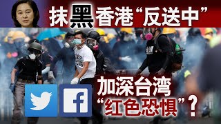 反送中第一枪抹黑香港反送中 加深台湾“红色恐惧”