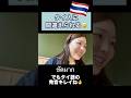 【発音の重要性】ゆみか、タイ人の発音に間違えられる🤣 #タイ語 #発音 #タイ語学習中