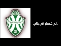 إهداء لجماهير الشبيبة الرياضية القيروانية 