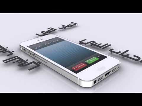 نغمة أحباب النبـي 