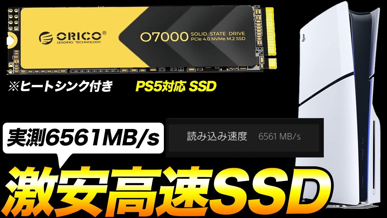 Perfect for PS5! Super cheap SSD with high transfer speeds! ORICO