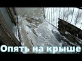 ВЛОГ. Убираю снег на крыше / Покрасила трубу / Как Вы делаете блины?))