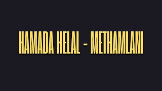 ‏Hamada Helal - Methamlani (Official Music Lyrics) | حماده هلال - متحملاني - حصريًا ( 2023 )