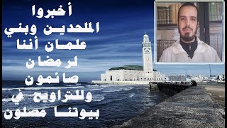 هل نصوم ونصلي التراويح في الحجر الصحي أم لا؟