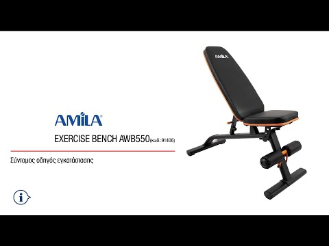AMILA AWB550 Ρυθμιζόμενος Πάγκος Γυμναστικής