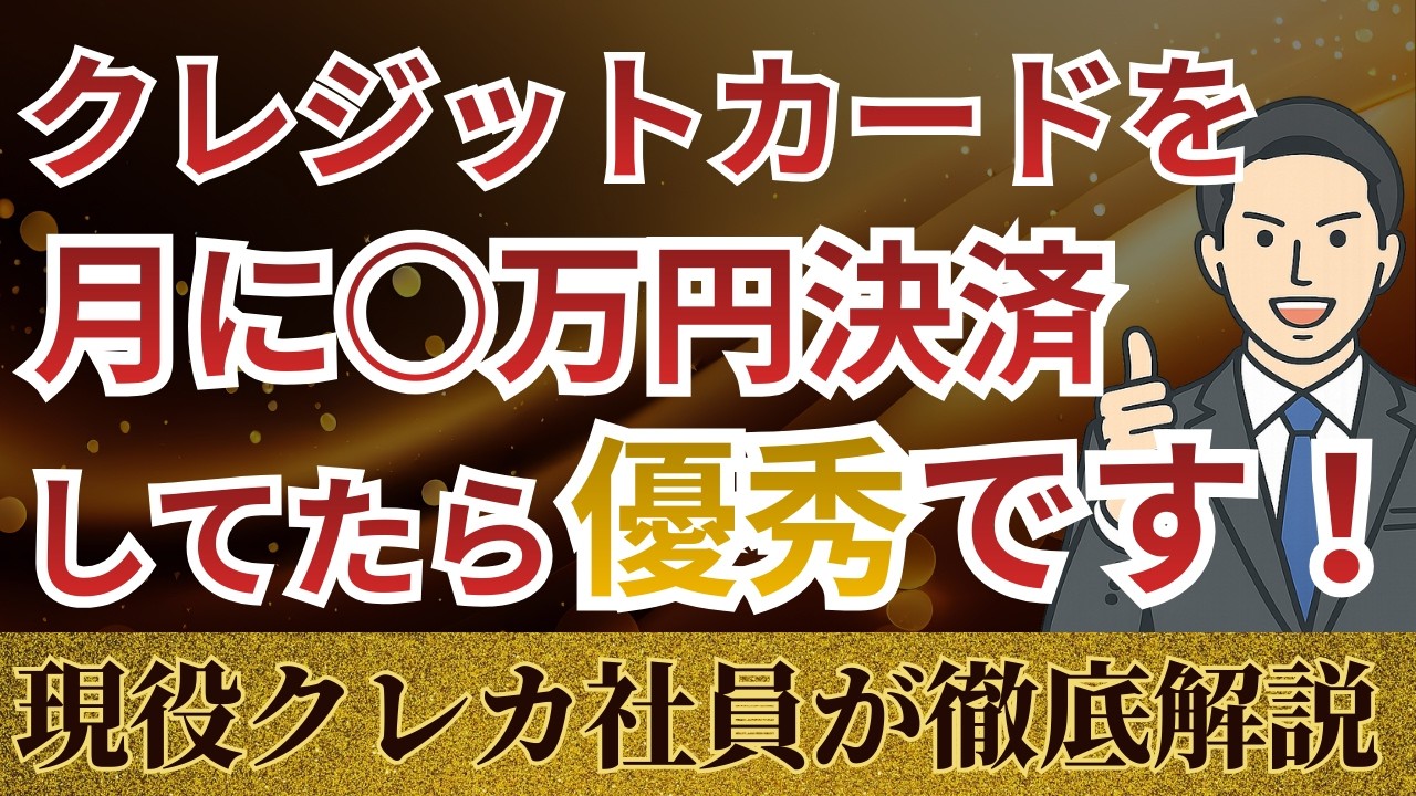 現役クレカ社員が判定するあなたの「クレジットカード利用偏差値」【月額×回数】