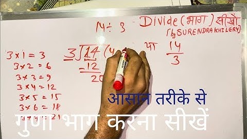 14 divided by 3 | divide kaise karte hain | bhag karna sikhe (in Hindi) | Surendra Khilery