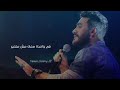 لوراجعه عشان تبعدي بيني وبينها لوراجعه عشان تبعدي بيني وبينها