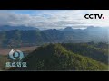 《焦点访谈》中老铁路 跨越山河 20200611 | CCTV