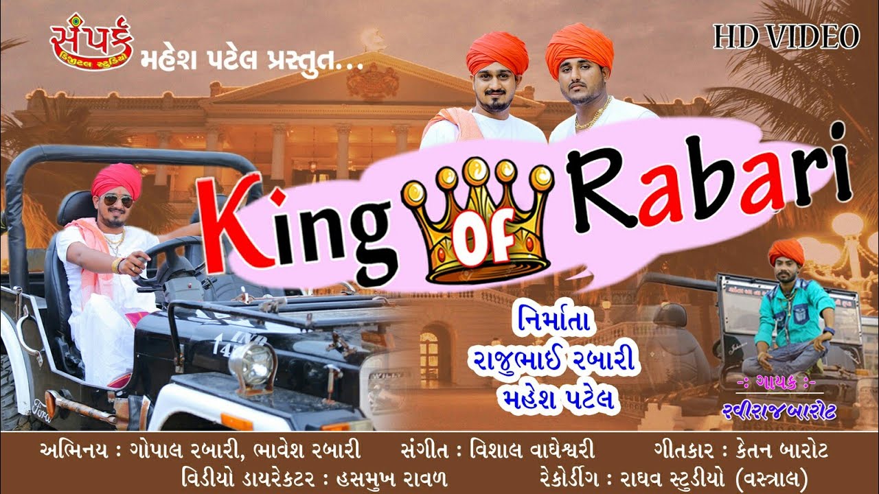 King of Rabari //किंग ओफ रबारी //Gujarati video song 2018 Raviraj barot ...