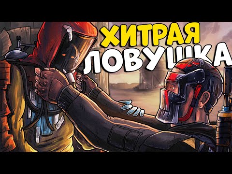 Видео: МОЯ хитрая ЛОВУШКА! Мы поселились в ДОМЕ КОРЕЙЦЕВ! CheZee. Rust | Раст