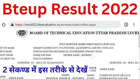 LIVE देखकर खोले Bteup Result 2022 || bteup result 2022 kaise dekhen || bteup result kaise check kare