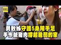 6個兄弟姊妹「只有她不是身心障礙」...手作古早味鹹豬肉「撐起脆弱的家」【台灣1001個故事復刻版】