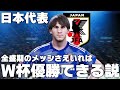 【日本代表】全盛期のメッシさえいればW杯優勝できる説！