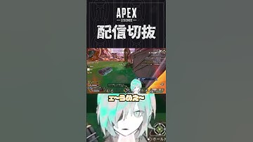 【APEX】ランクでリング早入りしたら敵部隊居すぎて卒倒　#個人vtuber #apex  #配信切り抜き #切り抜き動画