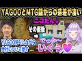 YAGOOとミーティングしておかゆんが思ったこと【ホロライブ 切り抜き】