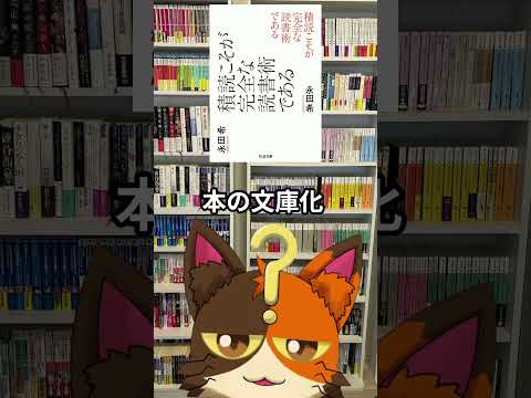 4月11日発売_永田希（著）『積読こそが完全な読書術である』｜4月発売の気になる、買いたい本