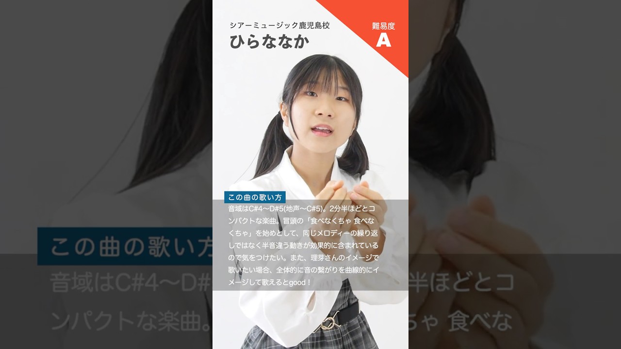 【ボイトレ生が歌う】食虫植物 / 理芽【シアーミュージック鹿児島校 ひらななか】#shorts
