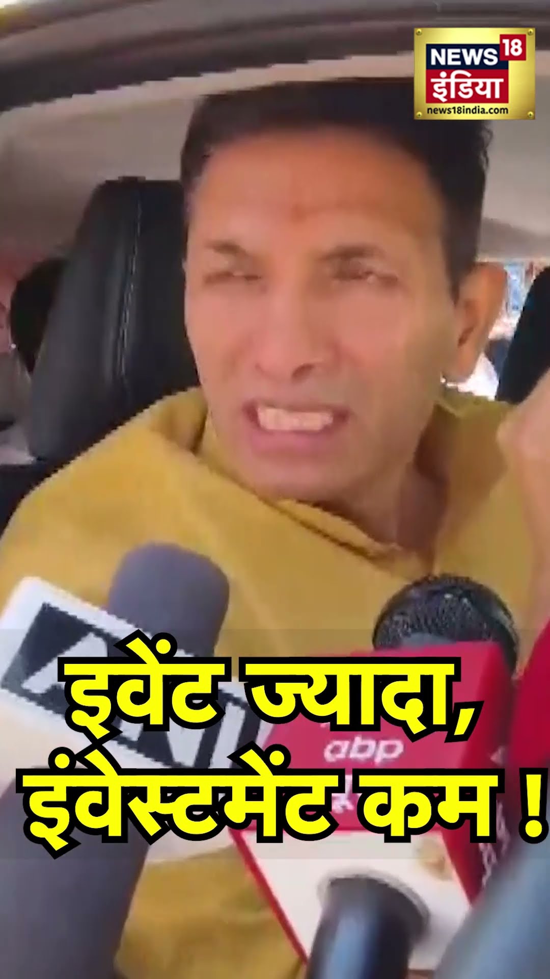 Global Investors Summit 2025 : Jitu Patwari की मध्य प्रदेश में निवेश पर प्रतिक्रिया! |MP News|N18V