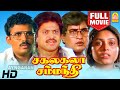 Sakalakala Sambandhi HD Full Movie Family Entertainment சகலகல சம பந த Visu Saranya Manorama