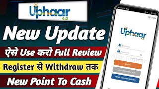 uphaar 4.0 app kaise use kare | jk uphaar 4.0 | jk uphaar registration kaise kare | jk uphaar 4.0 | screenshot 4