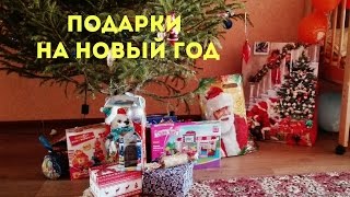 Подарки на новый год/ Распаковка подарков Подарки на новый год/ Распаковка подарков