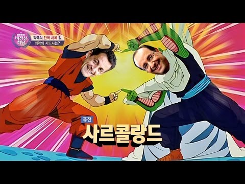[각국 탄핵 사례] 국민들을 분노케한 '최악의 지도자'들 비정상회담 123회