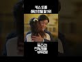키스 도중 해선 안될 말 1위 Shorts 독수리 5형제를 부탁해 KBS 방송 키스 도중 해선 안될 말 1위 Shorts 독수리 5형제를 부탁해 KBS 방송