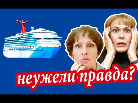 Круизы. ЧТО СКРЫВАЮТ ОТ ТУРИСТОВ. Все Еще Хотите В КРУИЗ?