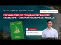 Полный гайд по гражданству Вануату: как получить второй паспорт за 3 месяца