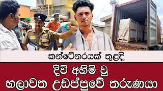 කනටනරයක කළ හරයක