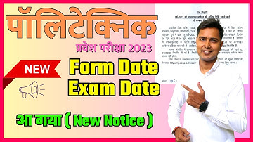 पॉलिटेक्निकप्रवेश परीक्षा 2023 आ गया ( New Notice ) Form DateExam Date | Up polytechnic Exam