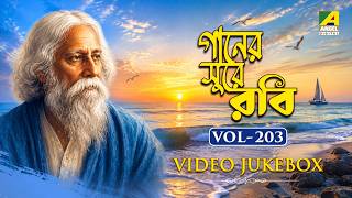 Ganer Sure Robi | গানের সুরে রবি | Vol - 203 | Best of Rabindra Sangeet | বাংলা সিনেমার গান