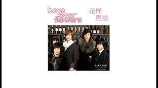 韩国“花样男子” 电视剧歌曲合集Boys Over Flowers Songs Album 