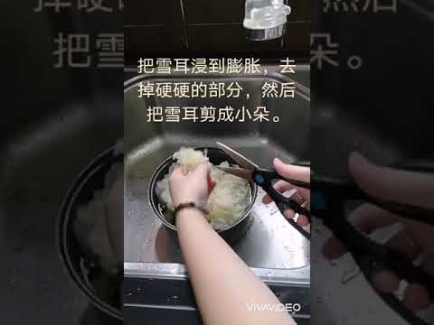 《养生茶/糖水系列》滋润养颜冰糖雪耳汤