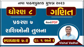 std 8 maths chapter 7 swadhyay 7.2 | dhoran 8 ganit swadhyay 7.2 |std 8 ganit ch 7.2 dakhala 1 ane 2