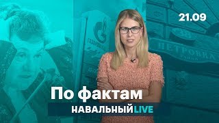 🔥 Губернатор взывает к народу. Цена Газпрома. С алгебры к оперативнику