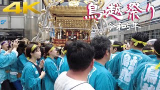 [4K]「鳥越神社令和5年度例祭」6月11日8時25分から #鳥越祭り #神輿