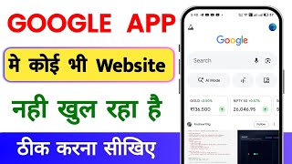 Google Search Kaam Nahi Kar Raha Hai To Kaise Thik Karen How To Fix Google Search Not Working